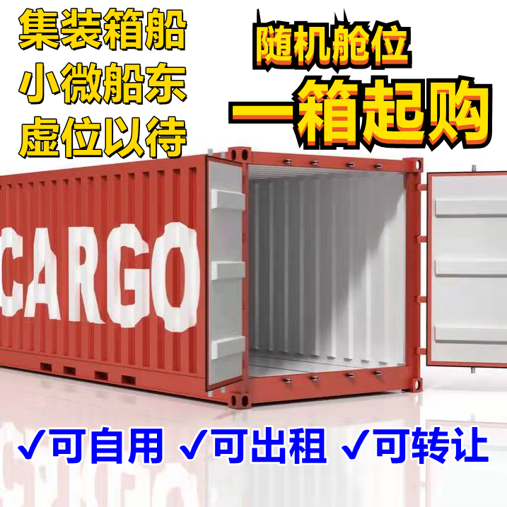 小微船东 虚位以待